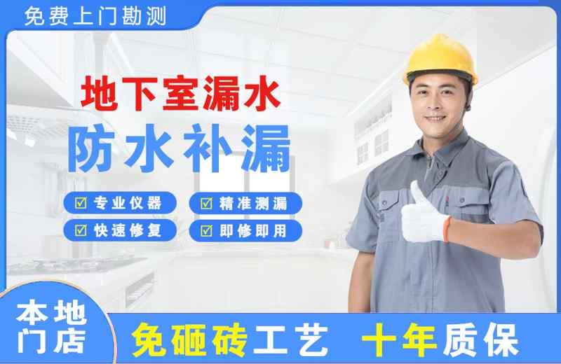 淮滨地下室漏水维修